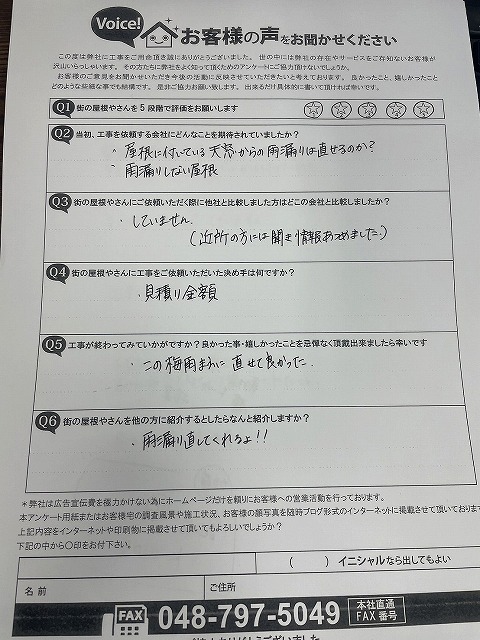 川口市のお客様の声とツーショット写真
